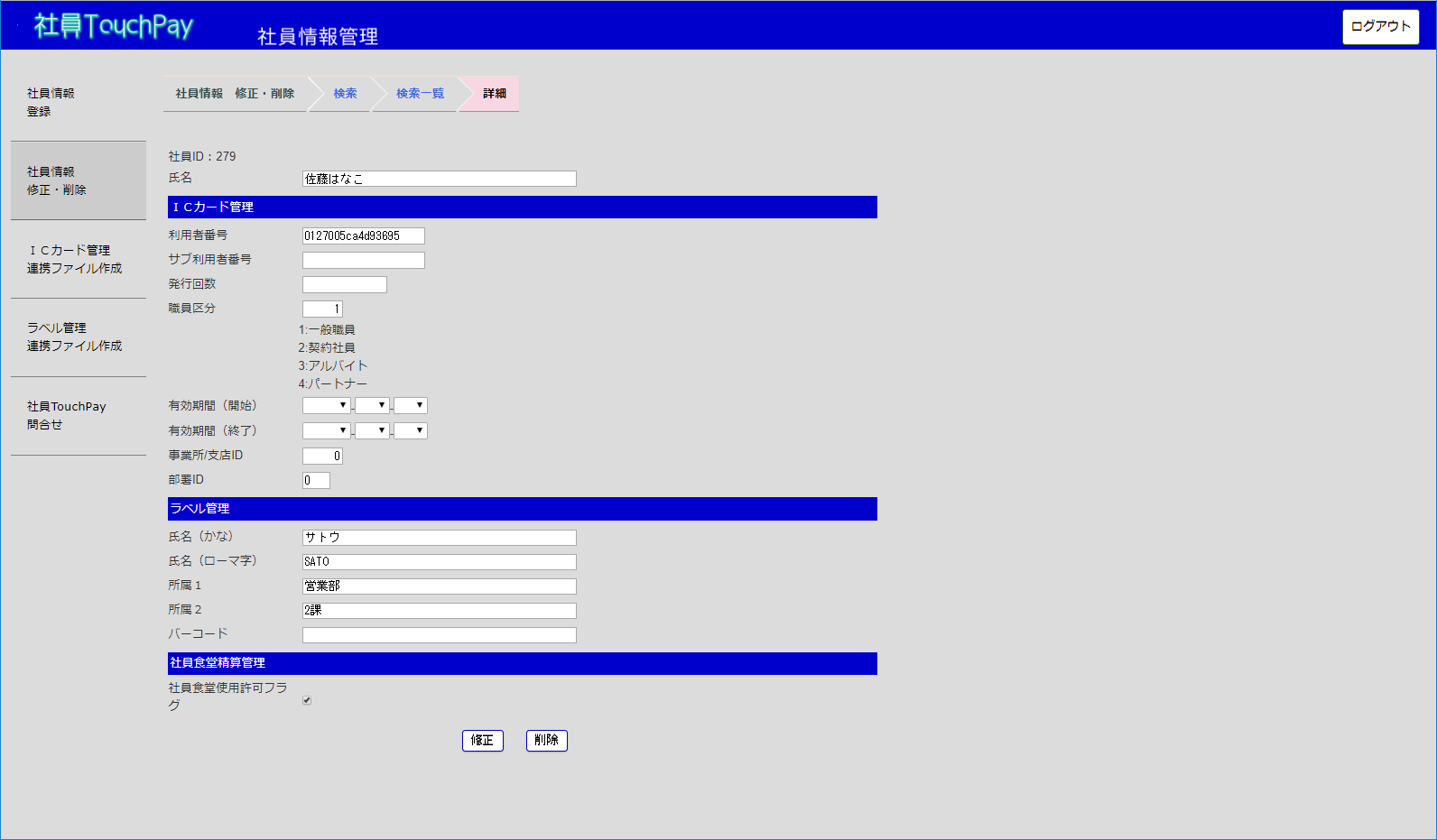 社員証ICカード管理機能