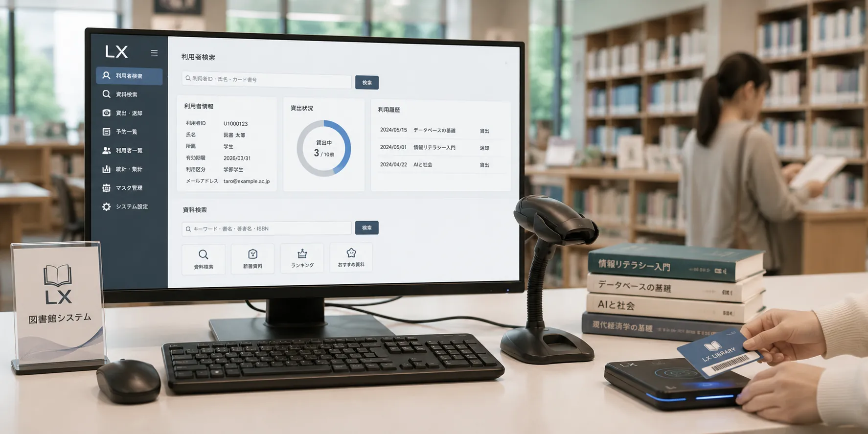 LX図書システム：図書館の管理システム利用イメージ