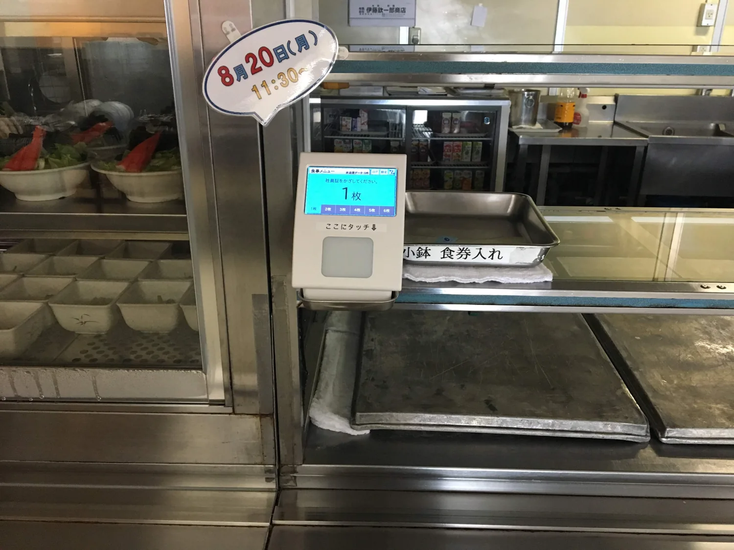 社員食堂の精算端末
